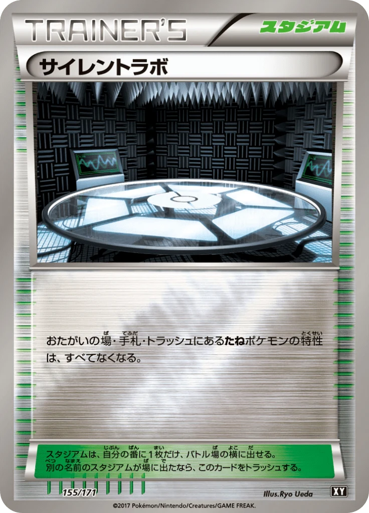 Carte Pokémon Labo Silence 155, extension Best of XY (japonais)