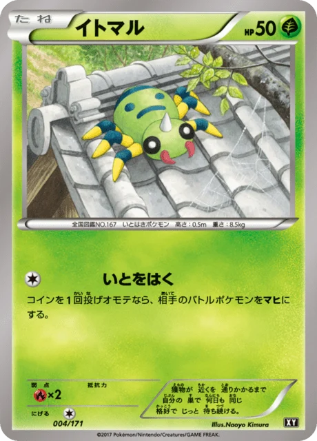 Carte Pokémon Mimigal 004, extension Best of XY (japonais)