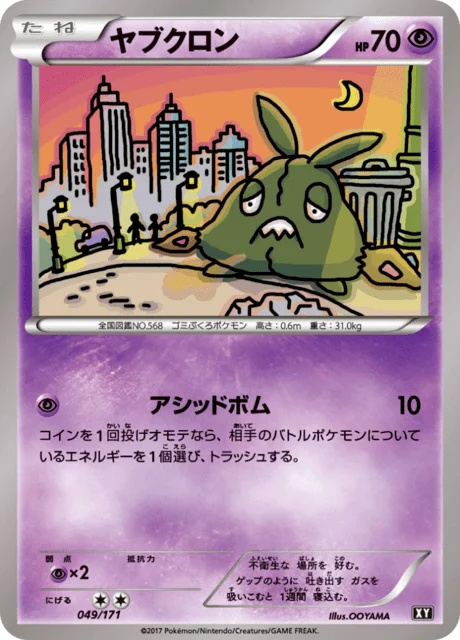 Carte Pokémon Miamiasme 049, extension Best of XY (japonais)