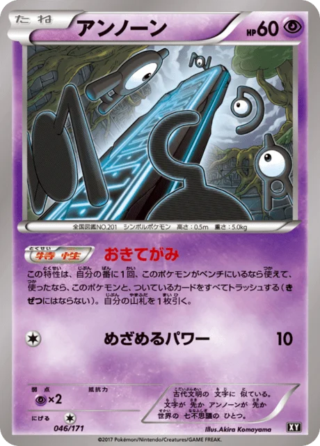 Carte Pokémon Zarbi 046, extension Best of XY (japonais)
