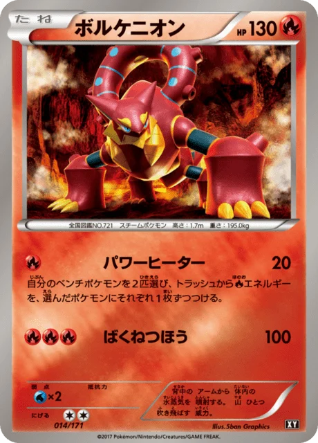 Carte Pokémon Volcanion 14r, extension Best of XY (japonais)