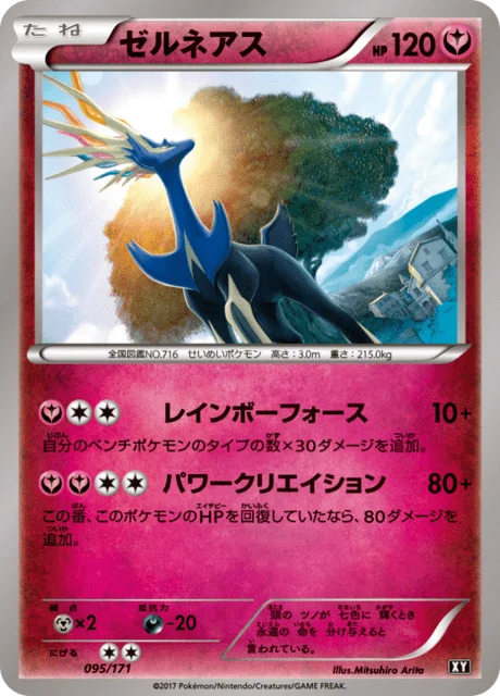 Carte Pokémon Xerneas 095, extension Best of XY (japonais)