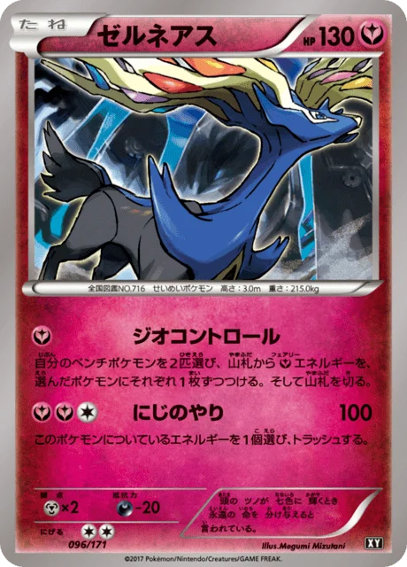 Carte Pokémon Xerneas 096, extension Best of XY (japonais)