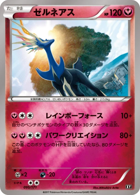 Carte Pokémon Xerneas 95r, extension Best of XY (japonais)