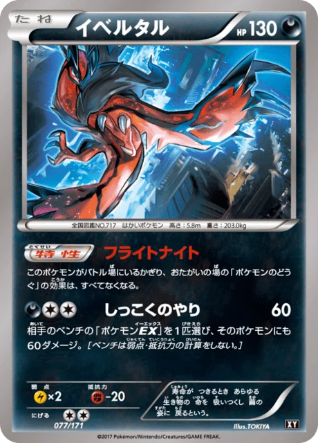 Carte Pokémon Yveltal 077, extension Best of XY (japonais)