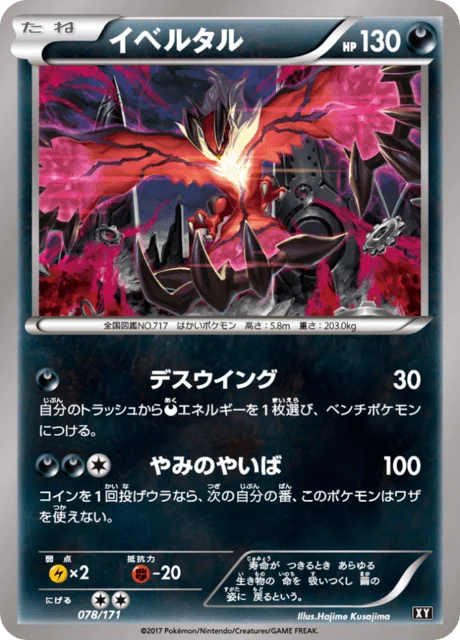 Carte Pokémon Yveltal 078, extension Best of XY (japonais)
