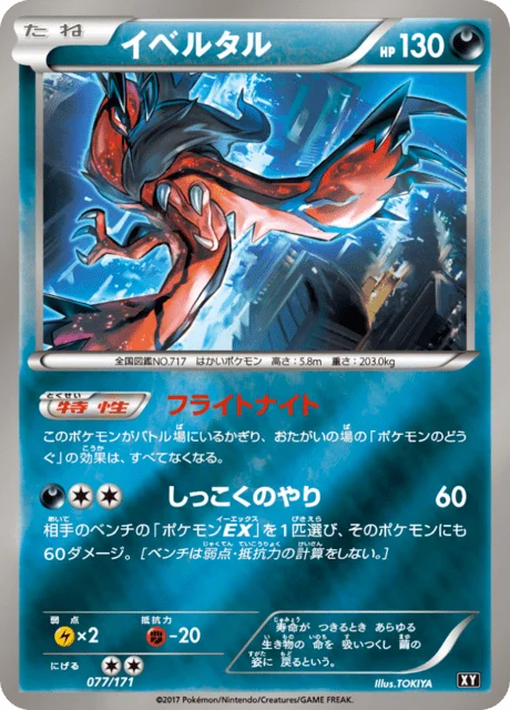 Carte Pokémon Yveltal 77r, extension Best of XY (japonais)