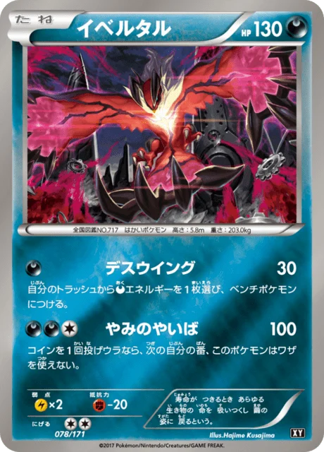 Carte Pokémon Yveltal 78r, extension Best of XY (japonais)