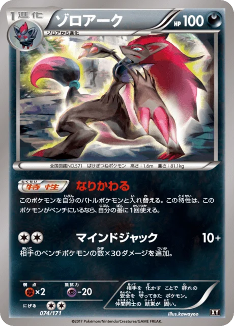 Carte Pokémon Zoroark 074, extension Best of XY (japonais)