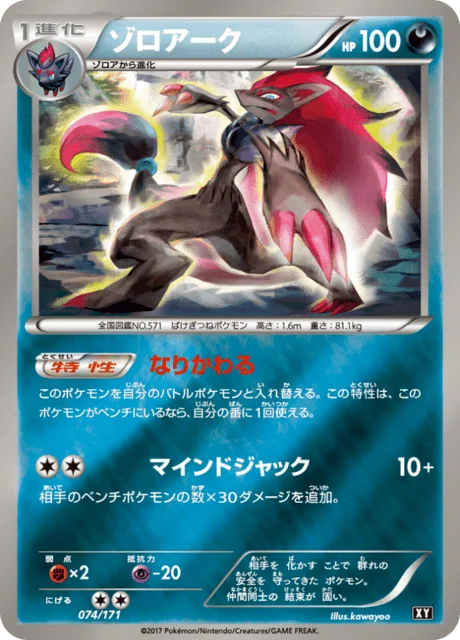 Carte Pokémon Zoroark 74r, extension Best of XY (japonais)