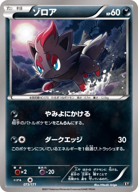 Carte Pokémon Zorua 073, extension Best of XY (japonais)