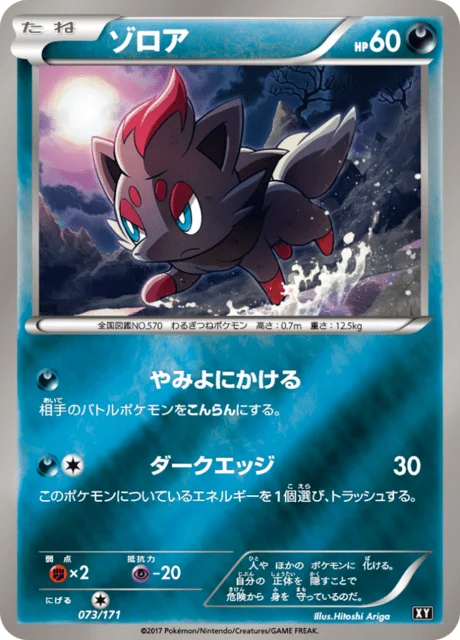Carte Pokémon Zorua 73r, extension Best of XY (japonais)