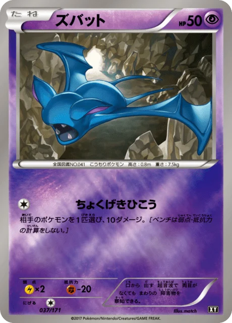 Carte Pokémon Nosferapti 37r, extension Best of XY (japonais)