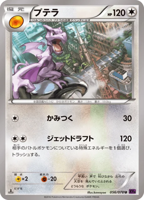 Carte Pokémon Ptéra 056, extension Awakened Psychic King (japonais)