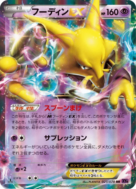 Carte Pokémon Alakazam-ex 023, extension Awakened Psychic King (japonais)