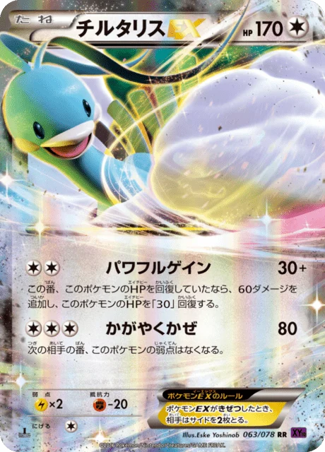 Carte Pokémon Altaria-ex 063, extension Awakened Psychic King (japonais)