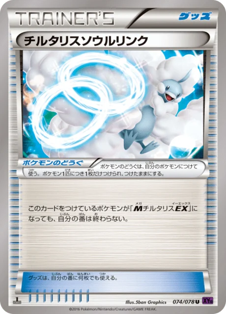 Carte Pokémon Lien Spirituel Altaria 074, extension Awakened Psychic King (japonais)