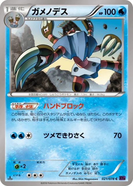 Carte Pokémon Golgopathe 021, extension Awakened Psychic King (japonais)