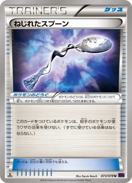 Carte Pokémon Cuiller Déformée 073, extension Awakened Psychic King (japonais)
