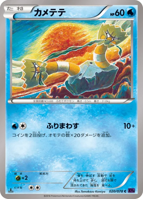 Carte Pokémon Opermine 020, extension Awakened Psychic King (japonais)