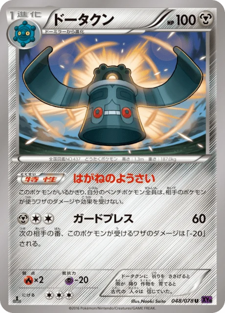 Carte Pokémon Archéodong 048, extension Awakened Psychic King (japonais)