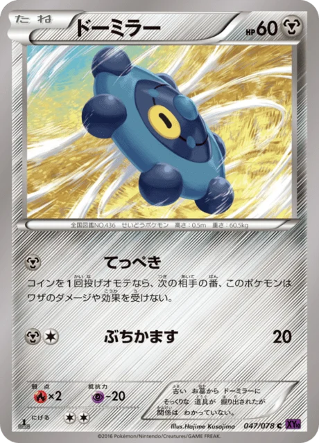 Carte Pokémon Archéomire 047, extension Awakened Psychic King (japonais)