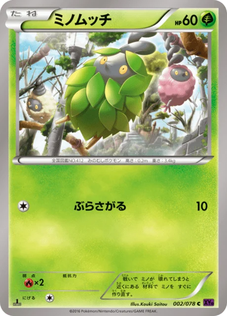 Carte Pokémon Cheniti 002, extension Awakened Psychic King (japonais)