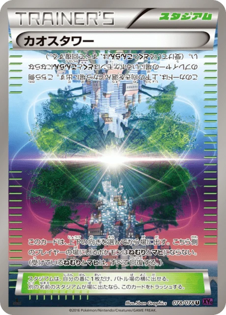 Carte Pokémon Tour du Chaos 078, extension Awakened Psychic King (japonais)