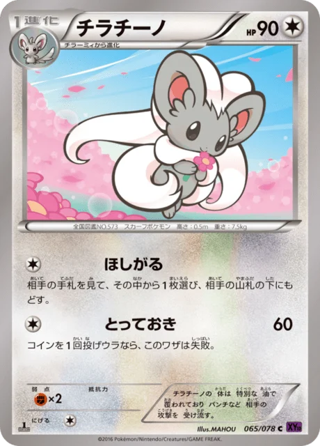 Carte Pokémon Pashmilla 065, extension Awakened Psychic King (japonais)