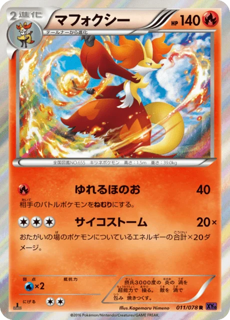 Carte Pokémon Goupelin 011, extension Awakened Psychic King (japonais)