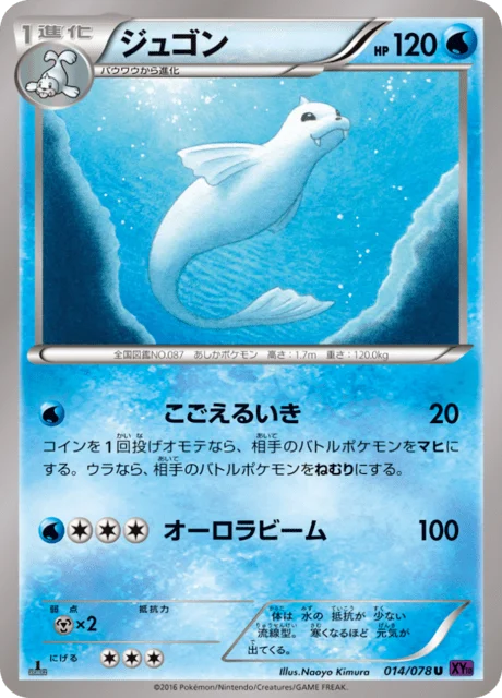 Carte Pokémon Lamantine 014, extension Awakened Psychic King (japonais)