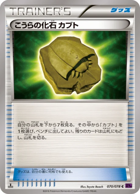 Carte Pokémon Fossile Dôme Kabuto 070, extension Awakened Psychic King (japonais)