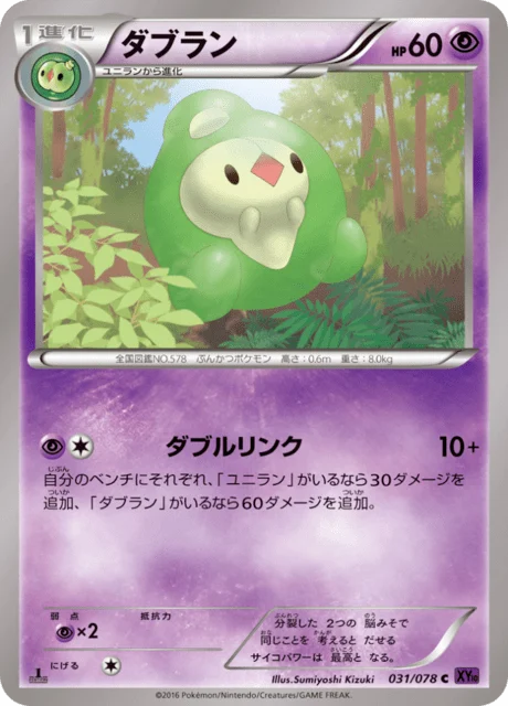Carte Pokémon Méios 031, extension Awakened Psychic King (japonais)