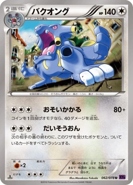 Carte Pokémon Brouhabam 062, extension Awakened Psychic King (japonais)