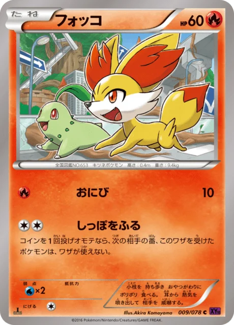 Carte Pokémon Feunnec 009, extension Awakened Psychic King (japonais)