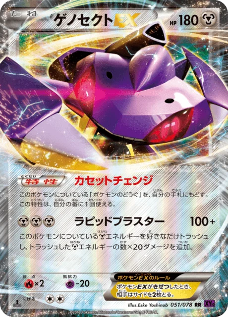Carte Pokémon Genesect-ex 051, extension Awakened Psychic King (japonais)