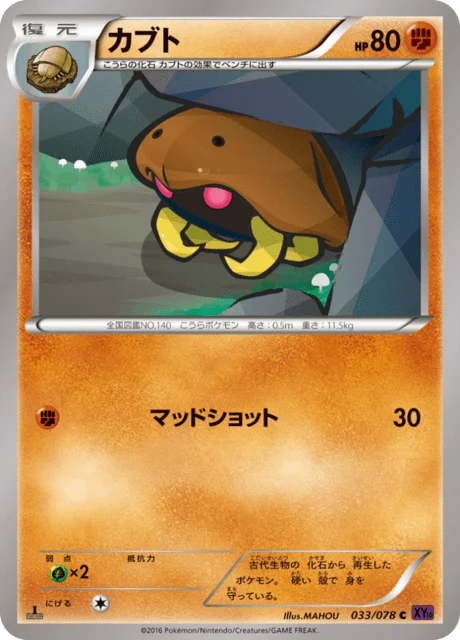 Carte Pokémon Kabuto 033, extension Awakened Psychic King (japonais)