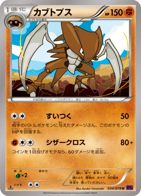 Carte Pokémon Kabutops 034, extension Awakened Psychic King (japonais)