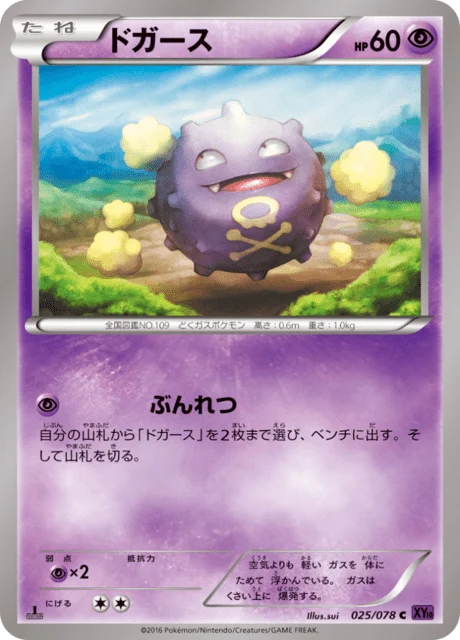Carte Pokémon Smogo 025, extension Awakened Psychic King (japonais)