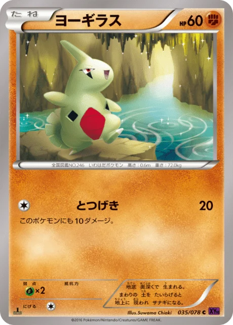 Carte Pokémon Embrylex 035, extension Awakened Psychic King (japonais)