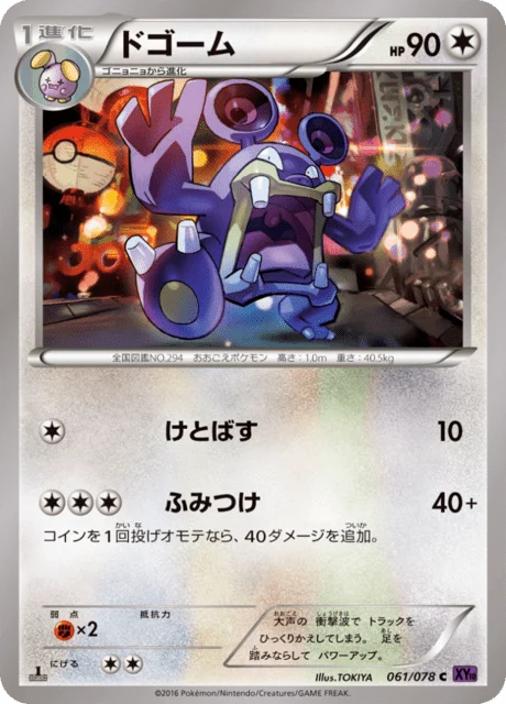 Carte Pokémon Ramboum 061, extension Awakened Psychic King (japonais)