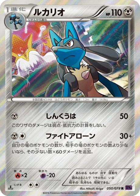 Carte Pokémon Lucario 050, extension Awakened Psychic King (japonais)