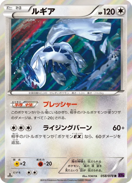Carte Pokémon Lugia 058, extension Awakened Psychic King (japonais)
