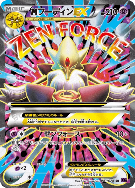 Carte Pokémon M-Alakazam EX 081, extension Awakened Psychic King (japonais)