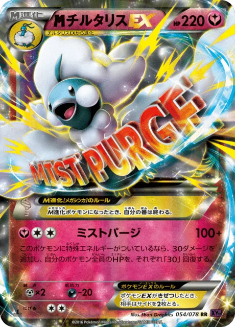 Carte Pokémon M-Altaria EX 054, extension Awakened Psychic King (japonais)