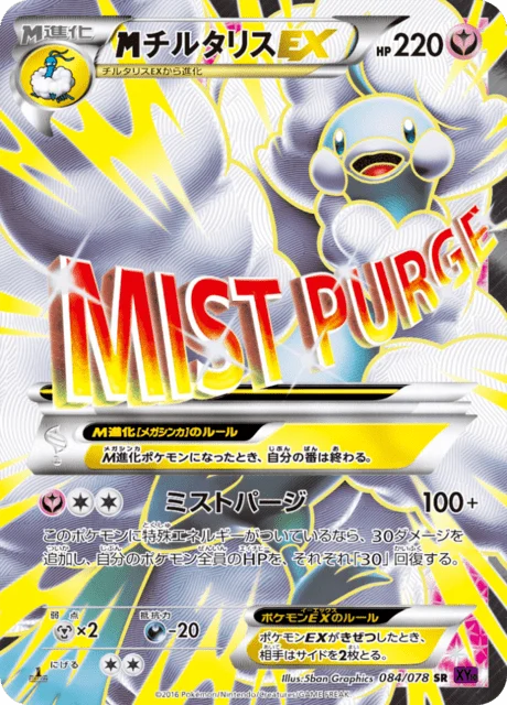 Carte Pokémon M-Altaria EX 084, extension Awakened Psychic King (japonais)