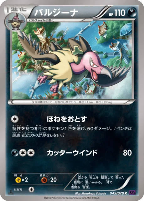 Carte Pokémon Vaututrice 045, extension Awakened Psychic King (japonais)