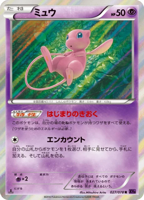 Carte Pokémon Mew 027, extension Awakened Psychic King (japonais)