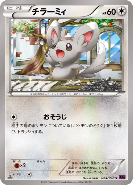 Carte Pokémon Chinchidou 064, extension Awakened Psychic King (japonais)
