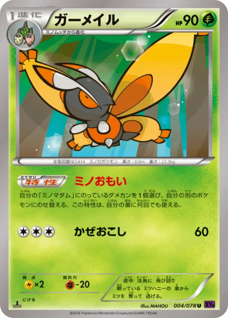 Carte Pokémon Papilord 004, extension Awakened Psychic King (japonais)
